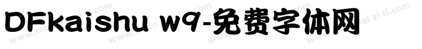 DFkaishu w9字体转换